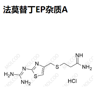 法莫替丁EP杂质A 现货