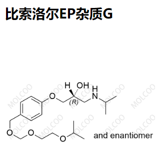 比索洛尔EP杂质G 现货