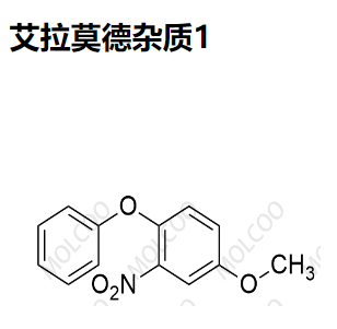 艾拉莫德杂质1  现货