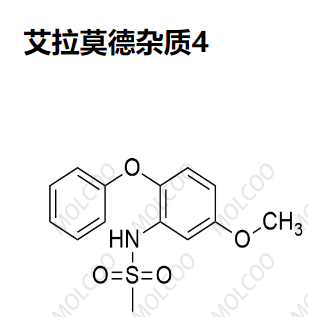 艾拉莫德杂质4 现货