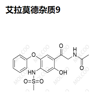 艾拉莫德杂质9 现货