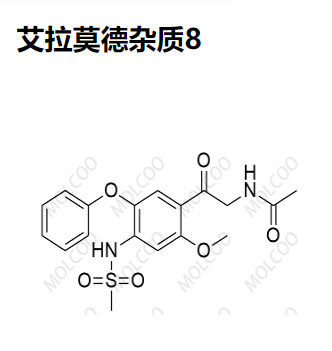 艾拉莫德杂质8 现货