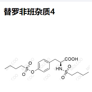 替罗非班杂质4