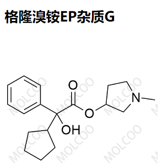 格隆溴铵EP杂质G  现货