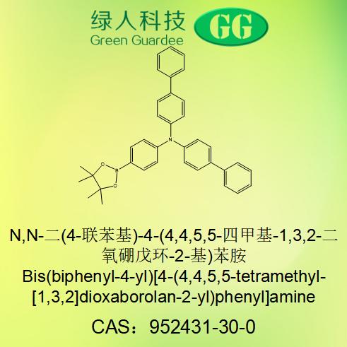 N,N-二(4-联苯基)-4-(4,4,5,5-四甲基-1,3,2-二氧硼戊环-2-基)苯胺