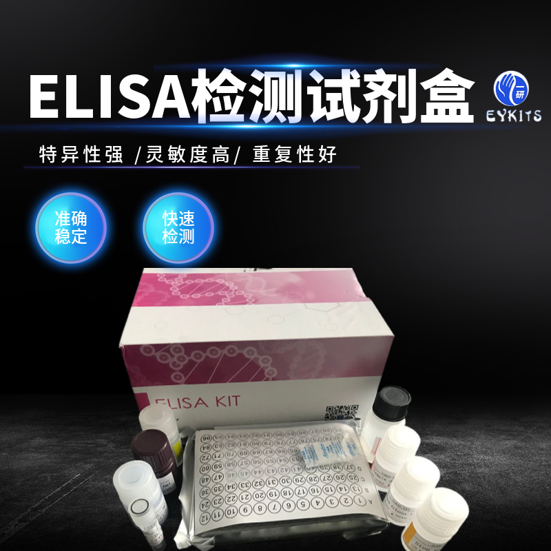 小鼠角化细胞内分泌因子ELISA试剂盒