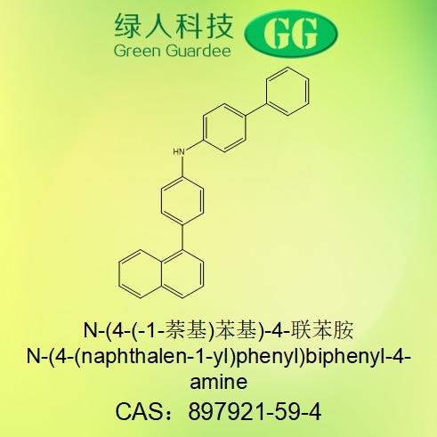 N-(4-(-1-萘基)苯基)-4-联苯胺