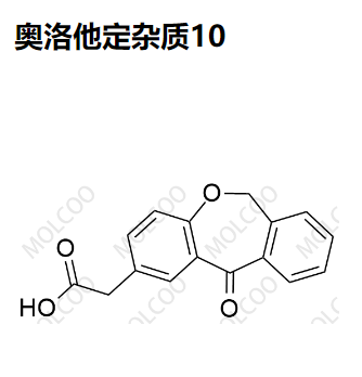 奥洛他定杂质10