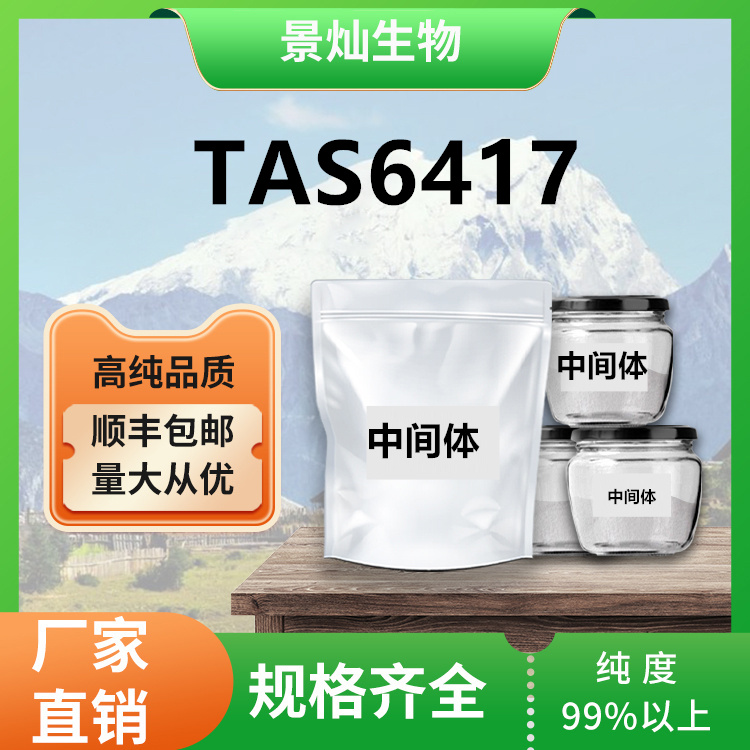 TAS6417现货供应