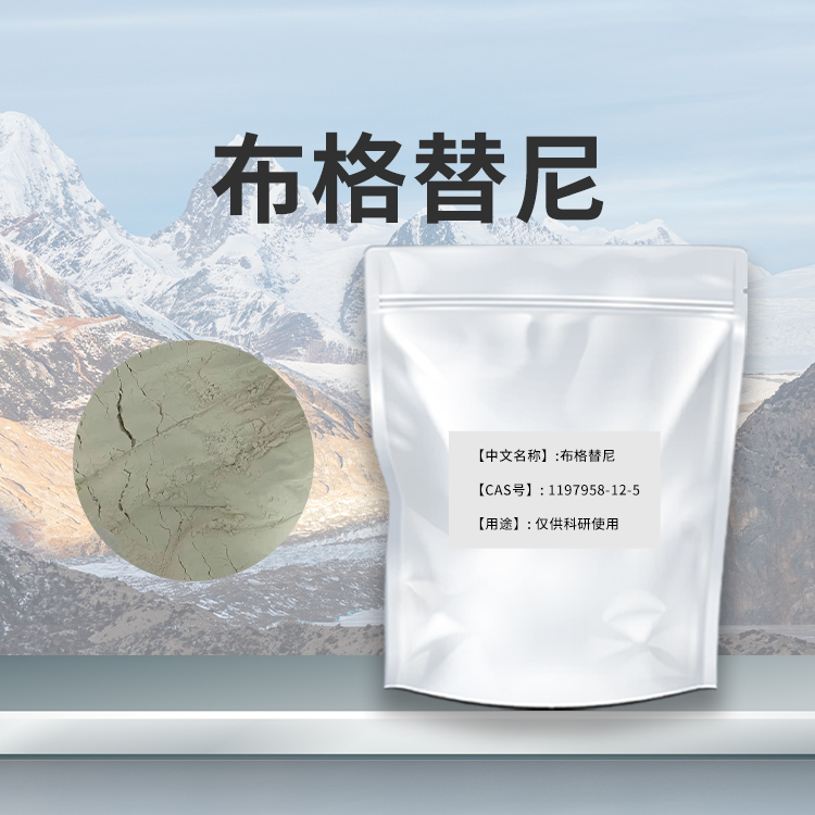 布格替尼现货供应