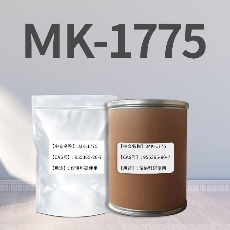 MK-1775现货供应