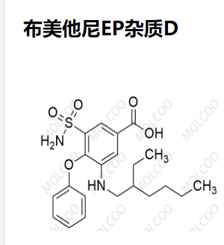 布美他尼EP杂质D  现货