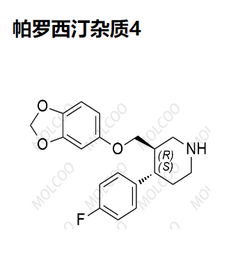 帕罗西汀杂质4  现货