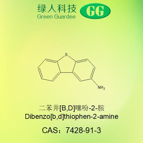 二苯并噻吩-2-胺现货7428-91-3