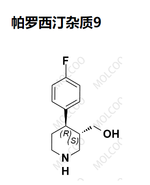 帕罗西汀杂质9  现货