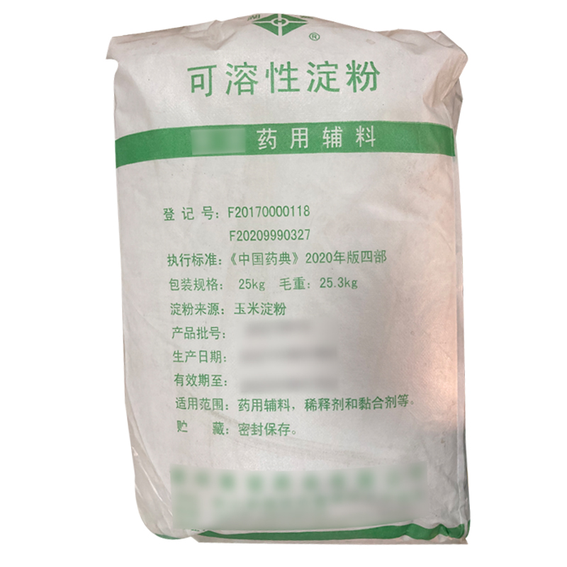 可溶性淀粉（药用辅料）中国药典2020版 有CDE备案