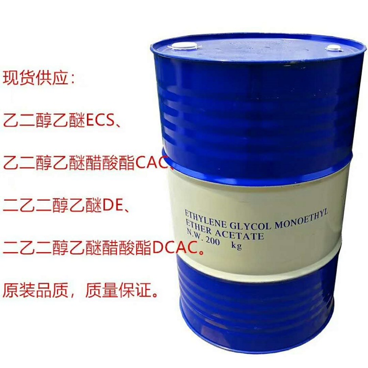 乙二醇乙醚醋酸酯/CAC  天音原装  常年现货质量保障