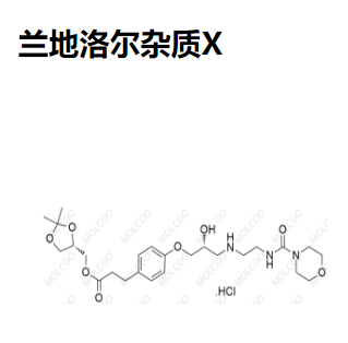 兰地洛尔杂质X