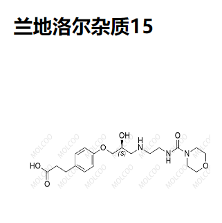 兰地洛尔杂质15  现货