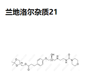 兰地洛尔杂质21  现货