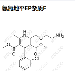 氨氯地平EP杂质F  现货