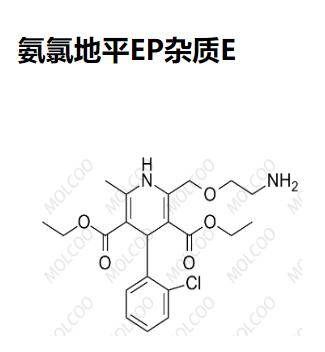 氨氯地平EP杂质E