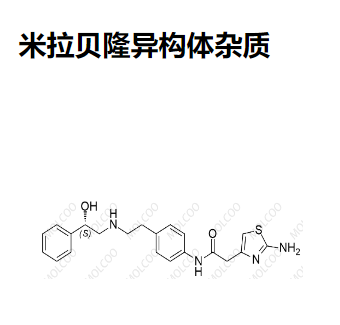 米拉贝隆异构体杂质  现货