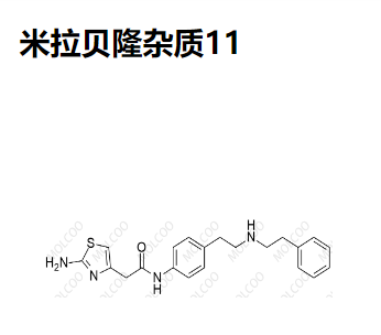 米拉贝隆杂质11 现货