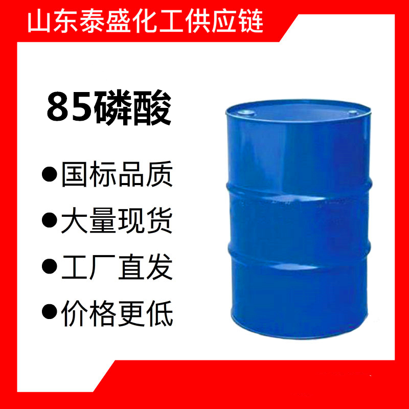 国内磷酸厂家生产厂家供应商