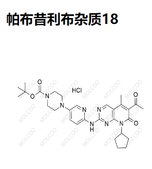 帕布昔利布杂质18   现货