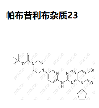 帕布昔利布杂质23   现货