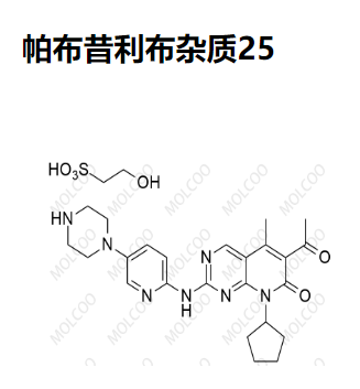 帕布昔利布杂质25   现货