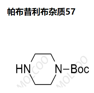 帕布昔利布杂质57