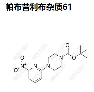 帕布昔利布杂质61