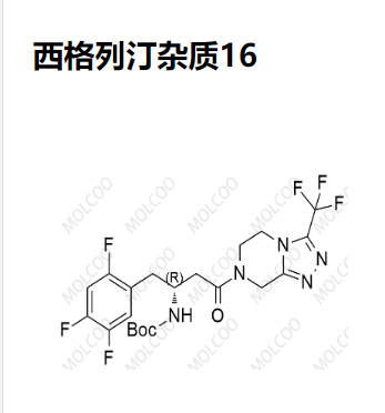 西格列汀杂质16  现货