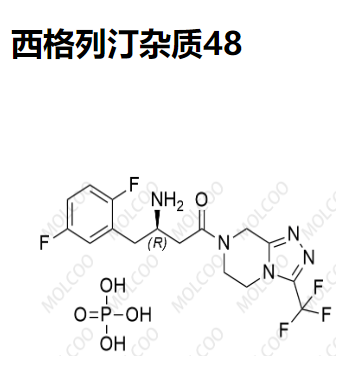 西格列汀杂质48