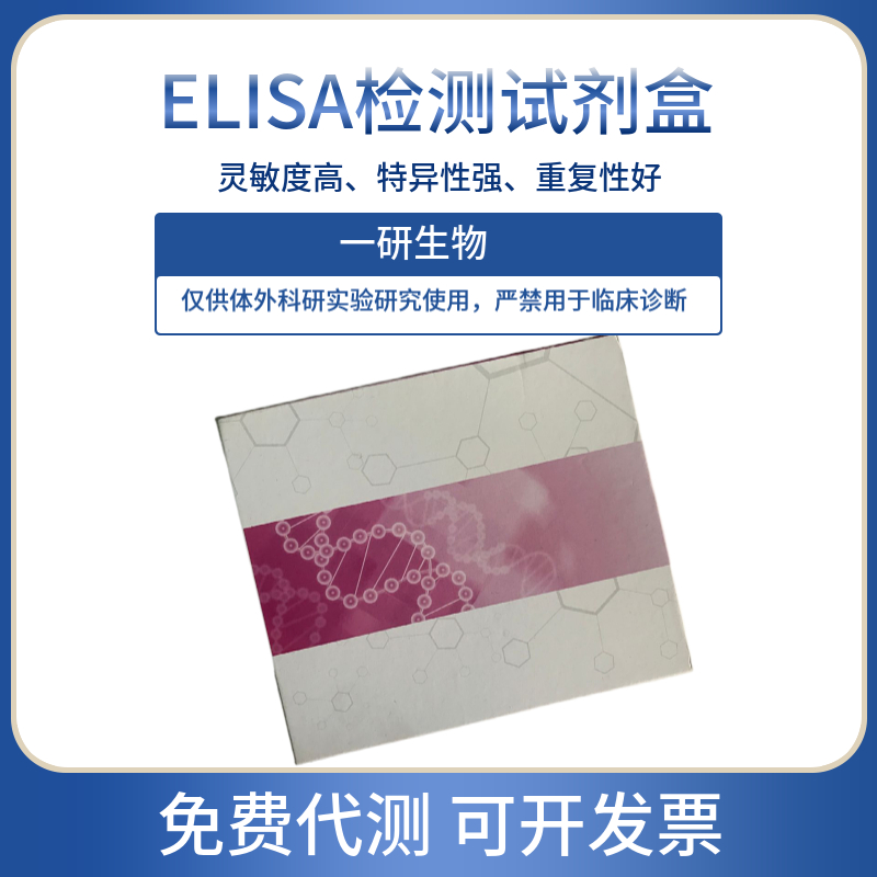 小鼠磷酸化糖代谢调节蛋白ELISA试剂盒
