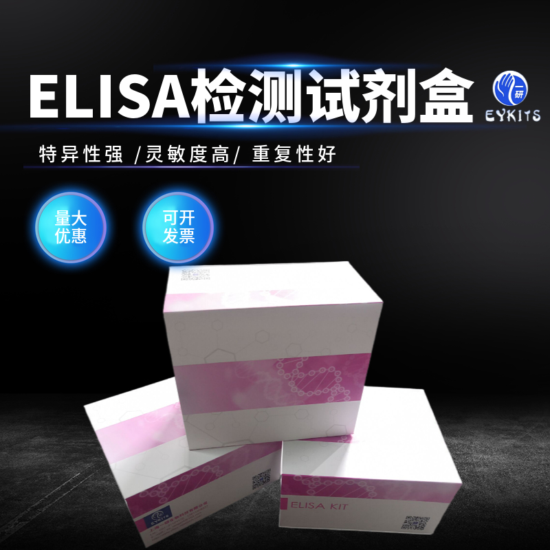 小鼠主要组织相容性复合体II类ELISA试剂盒