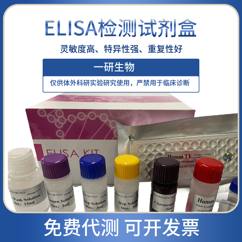小鼠胃蛋白酶原IIELISA试剂盒