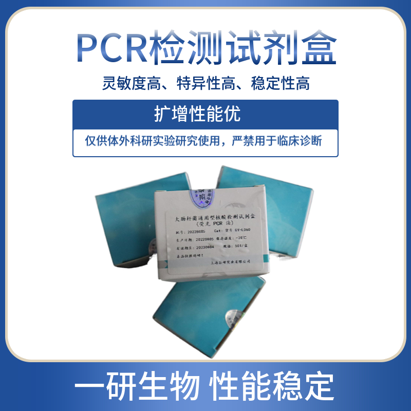 科研N基因核酸检测试剂盒（PCR-荧光探针法）