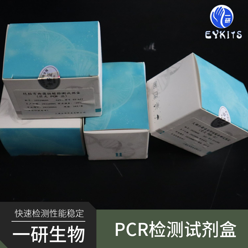 乳酸杆菌属通用PCR检测试剂盒