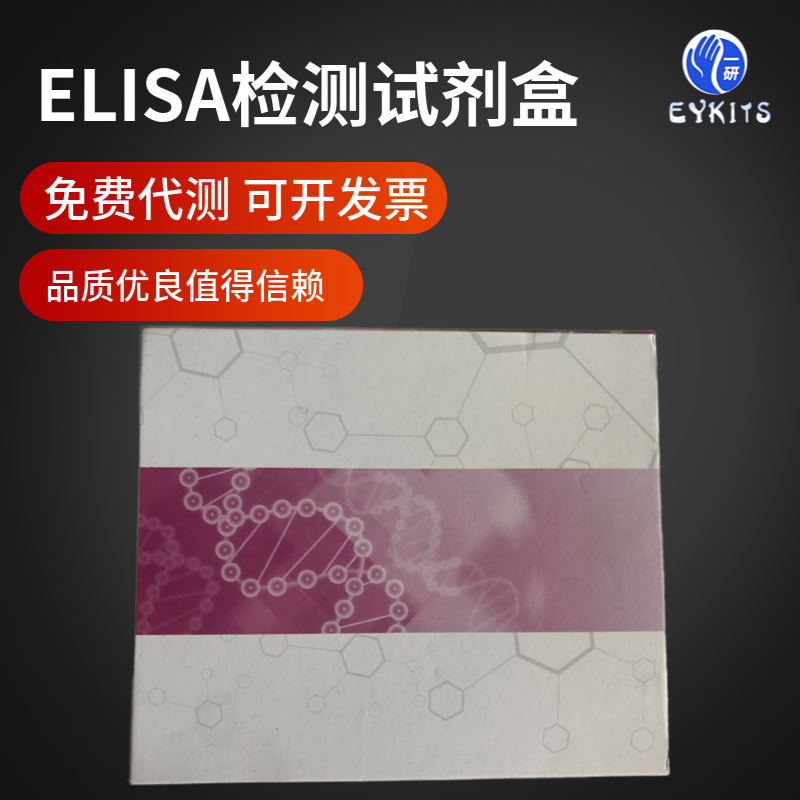 大鼠原肌球调节蛋白3ELISA试剂盒