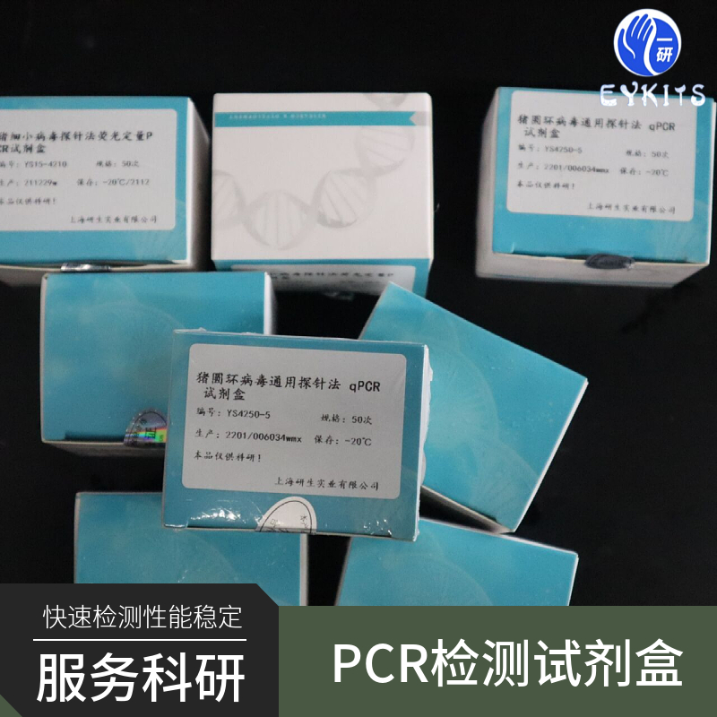 捻转血矛线虫PCR检测试剂盒