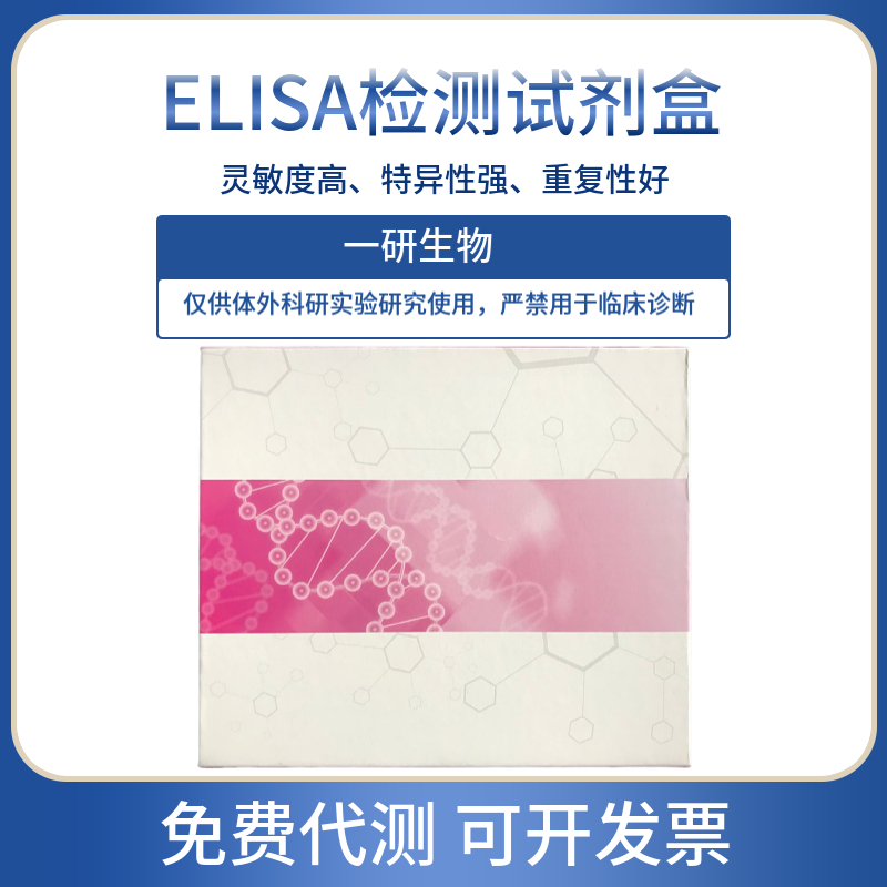 小鼠 Ⅱ型前胶原ELISA试剂盒