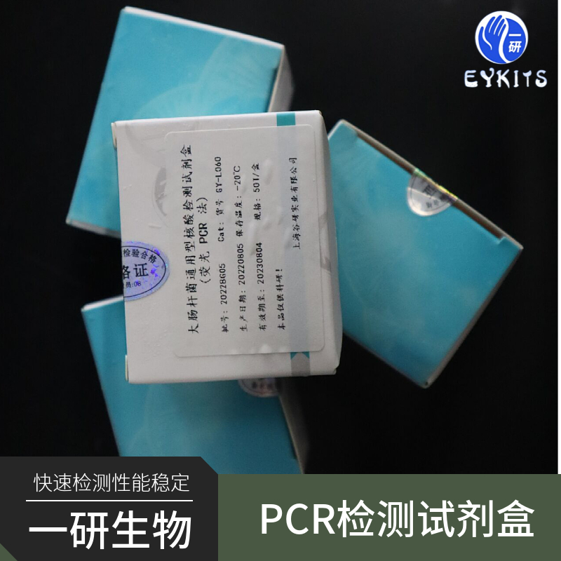 畸形细颈线虫PCR检测试剂盒