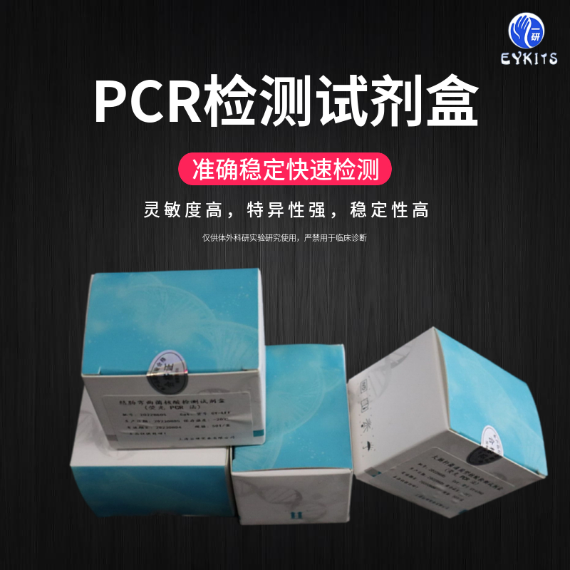 安氏毛圆线虫PCR检测试剂盒