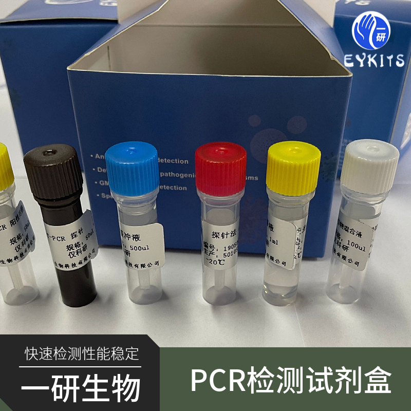 硕大利什曼原虫PCR检测试剂盒