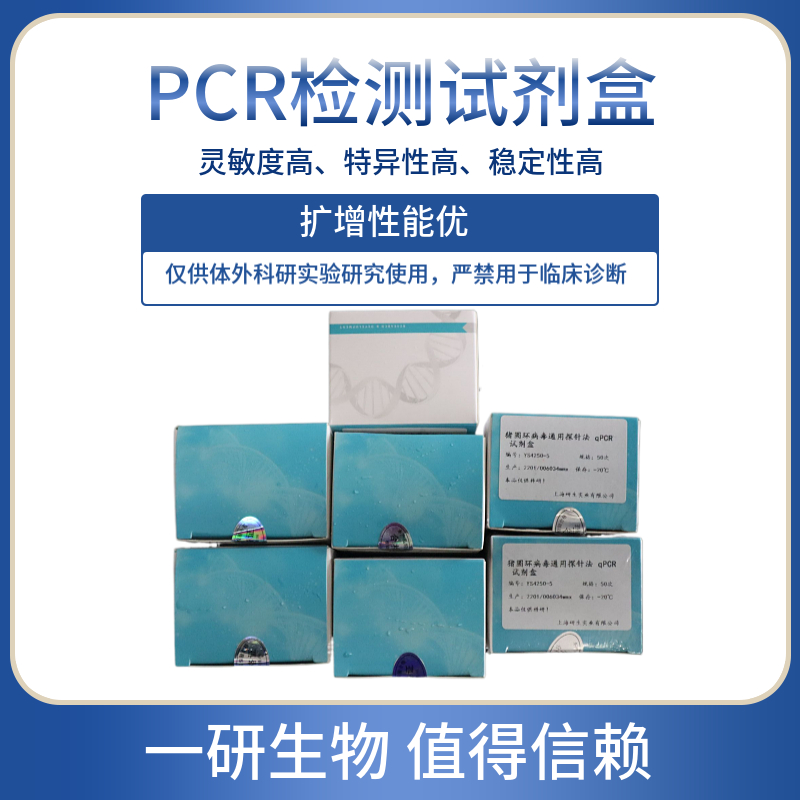 斑点叉尾鮰病毒PCR检测试剂盒