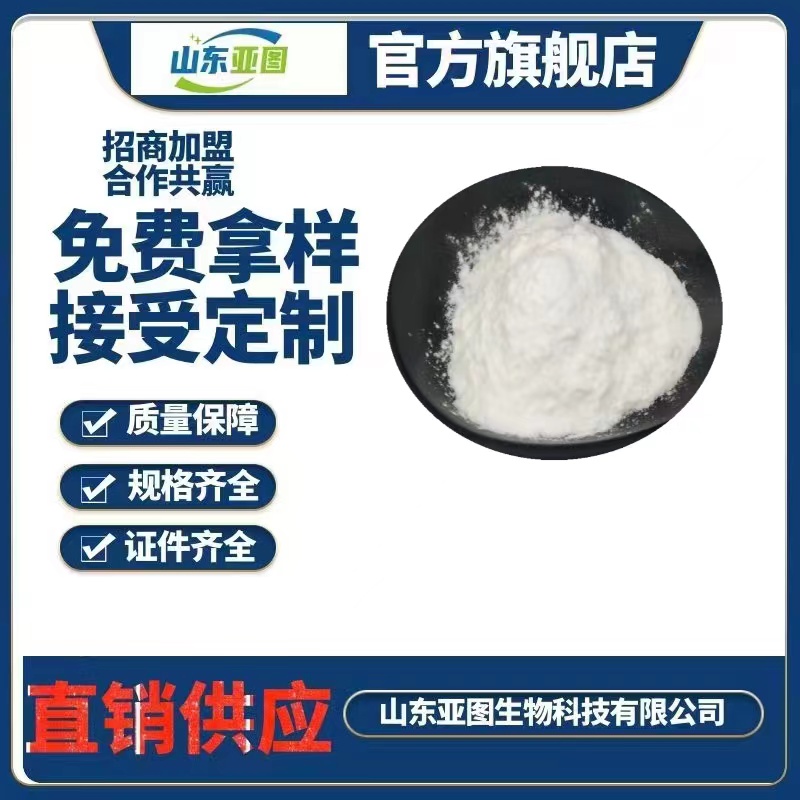 食品级 低聚果糖 水溶性膳食纤维