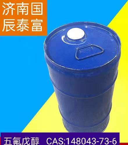 五氟戊醇厂家